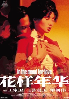 In the Mood for Love poster: Maggie Cheung in a high-collared dark red floral qipao, turned in profile toward camera, hand resting near her collar, against a warm amber-to-terracotta gradient; Tony Leung's silhouette dissolves into indigo shadow on the left edge of the frame